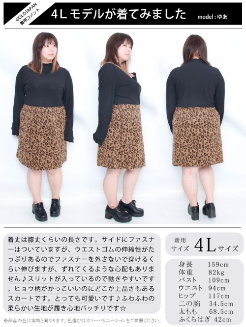 GOLD JAPAN(ゴールドジャパン)/大きいサイズ レディース ビッグサイズ 表起毛レオパード柄ミニタイトスカート/img15