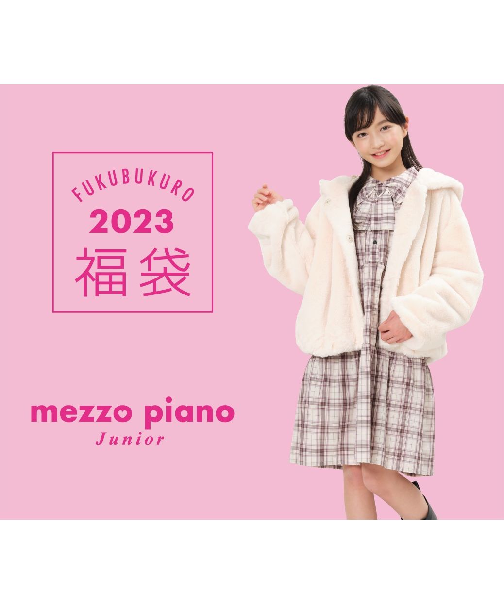 定価以下 メゾピアノ 2023 福袋 100cm タイプAセット