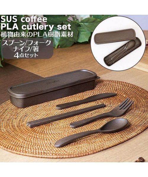 BACKYARD FAMILY(バックヤードファミリー)/SUS coffee PLA cutlery set/img01