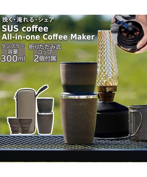 BACKYARD FAMILY(バックヤードファミリー)/SUS coffee All－in－one Coffee Maker/img01