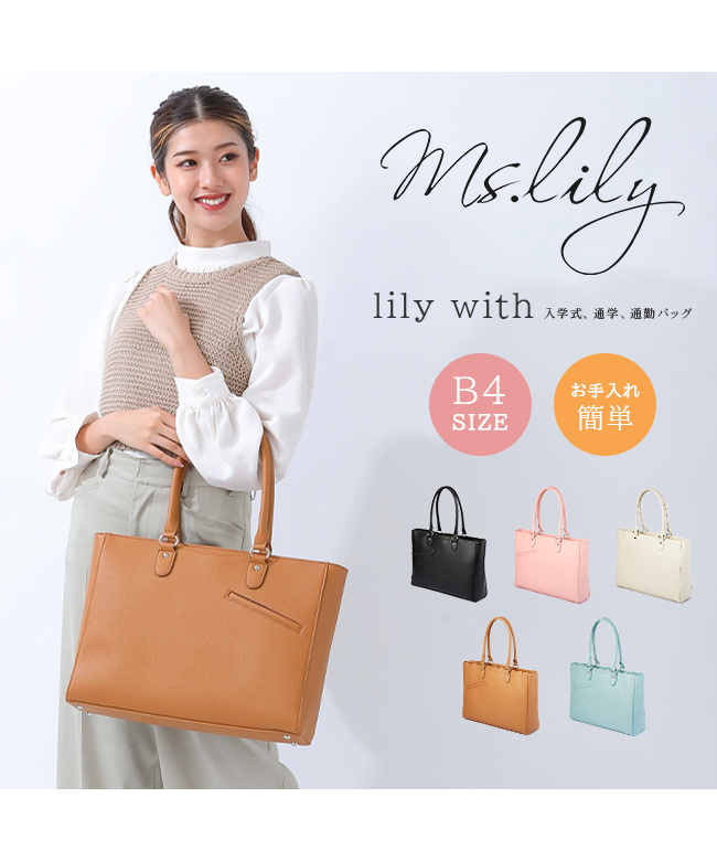 ミズリリー(Ms.lily) |ビジネストートバッグ ビジネスバッグ
