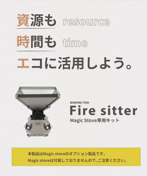 S'more(スモア)/【S'more / Parts Fire sitter パーツ 】 Magic Stove専用パーツ Fire sitter ファイヤーシッター ペレットキット/img01