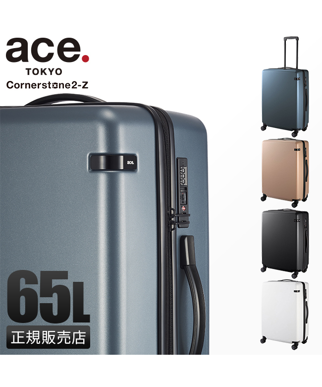 エース スーツケース Lサイズ 65L 大容量 大型 静音 軽量 コーナー 