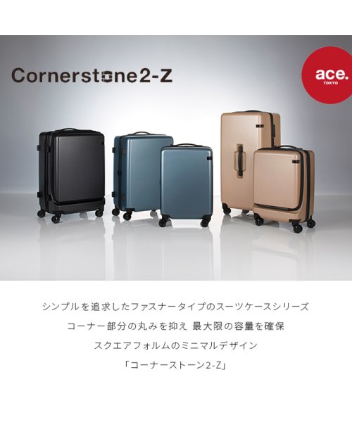 ace.TOKYO(トーキョーレーベル)/エース スーツケース Lサイズ 65L 大容量 大型 静音 軽量 コーナーストーン2－Z ace.TOKYO 06866 キャリーケース キャリーバッグ/img02