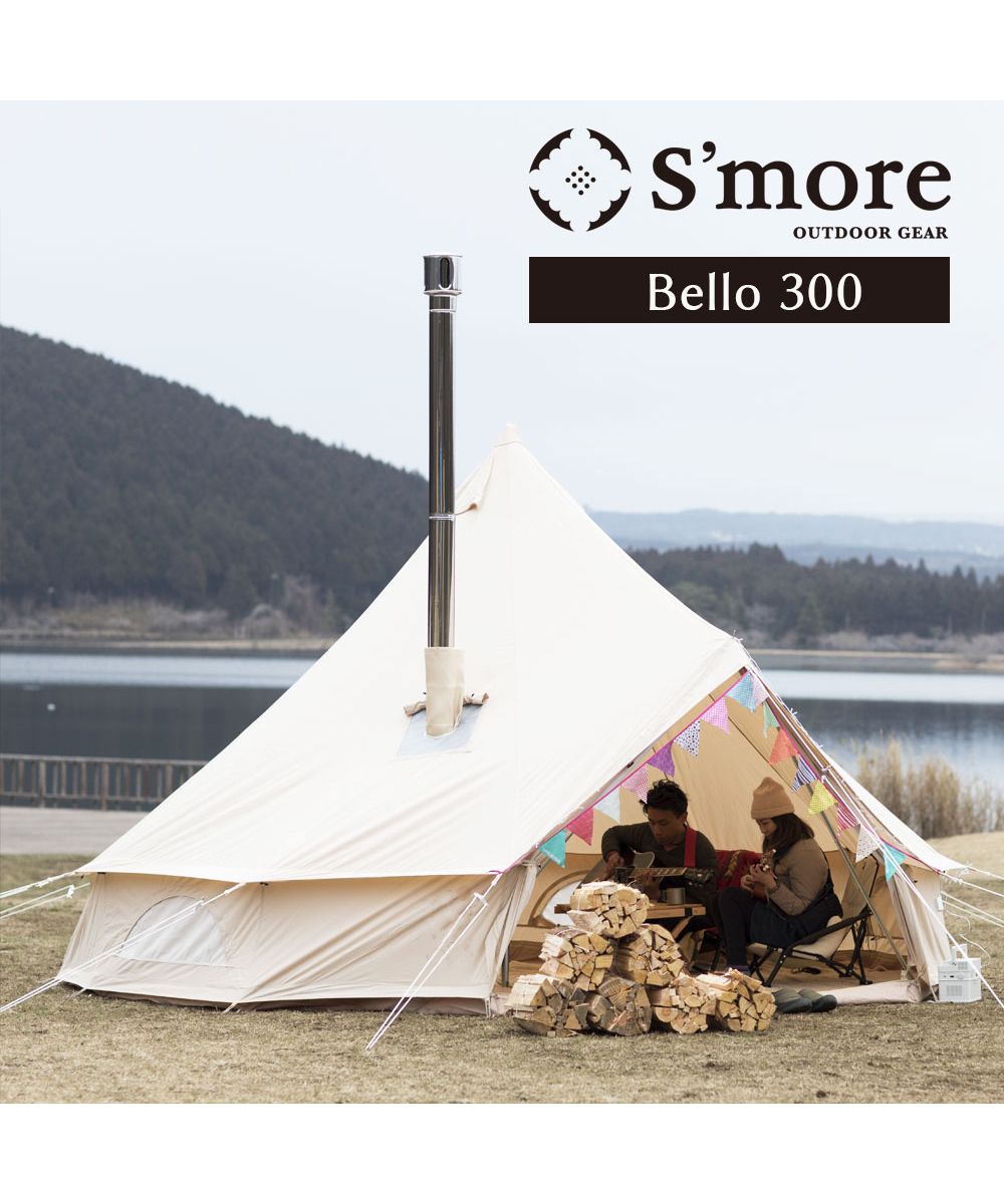 【S'more /Bello 300】 ベル型テント テント ベル型 収納バッグ付き ポリコットン ファミリーテント 3～4人用 キャンプ テント  おしゃれ 撥