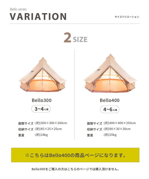 S'more(スモア)/【S'more /Bello 400】 ベル型テント テント ベル型/img01