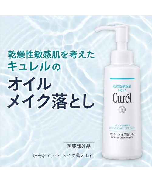 Curel(Curel)/キュレル　オイルメイク落とし　１５０ｍｌ/img04