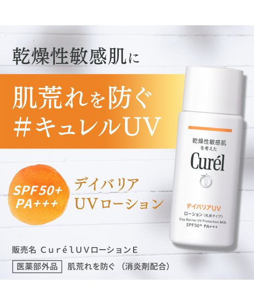 Curel(Curel)/キュレル　ＵＶローション　ＳＰＦ５０＋　６０ｍｌ/img04