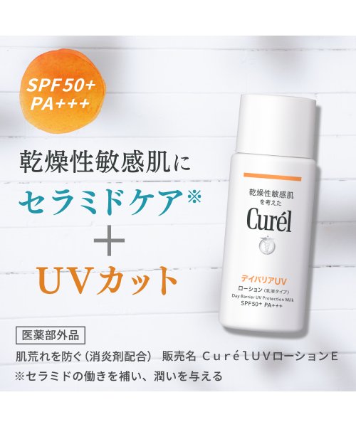 Curel(Curel)/キュレル　ＵＶローション　ＳＰＦ５０＋　６０ｍｌ/img05