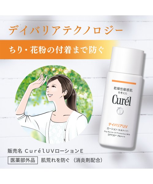 Curel(Curel)/キュレル　ＵＶローション　ＳＰＦ５０＋　６０ｍｌ/img06