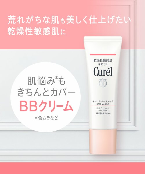 Curel(Curel)/キュレルＢＢクリーム　明るい肌色/img04