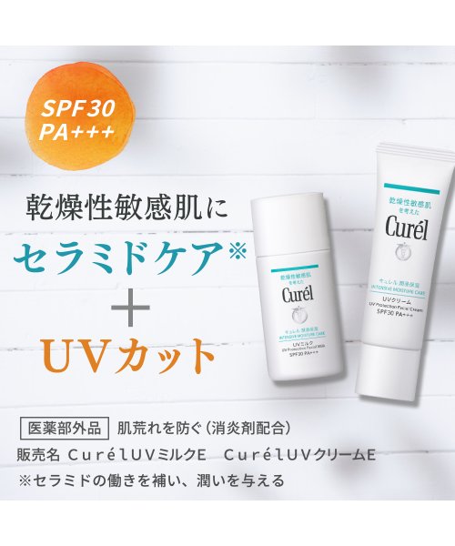 Curel(Curel)/キュレル　ＵＶミルク　ＳＰＦ３０　３０ｍｌ/img05