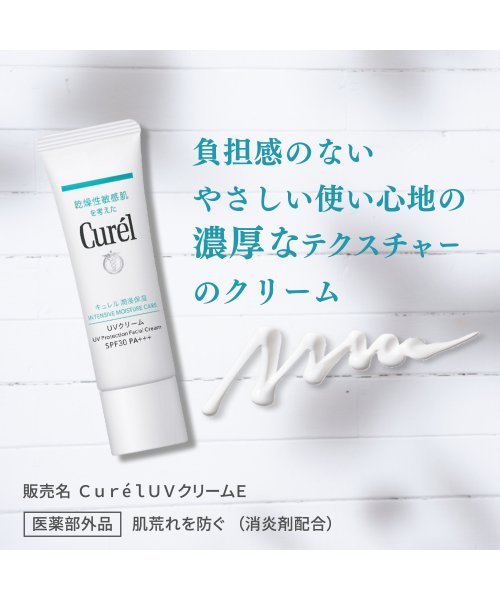 Curel(Curel)/キュレル　ＵＶクリーム　ＳＰＦ３０　３０ｇ/img06
