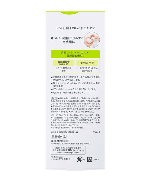 Curel(Curel)/キュレル　皮脂トラブルケア泡洗顔料　１５０ｍｌ/img02
