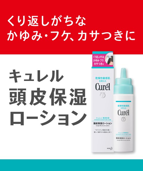 Curel(Curel)/キュレル頭皮保湿ローション　１２０ｍｌ/img04