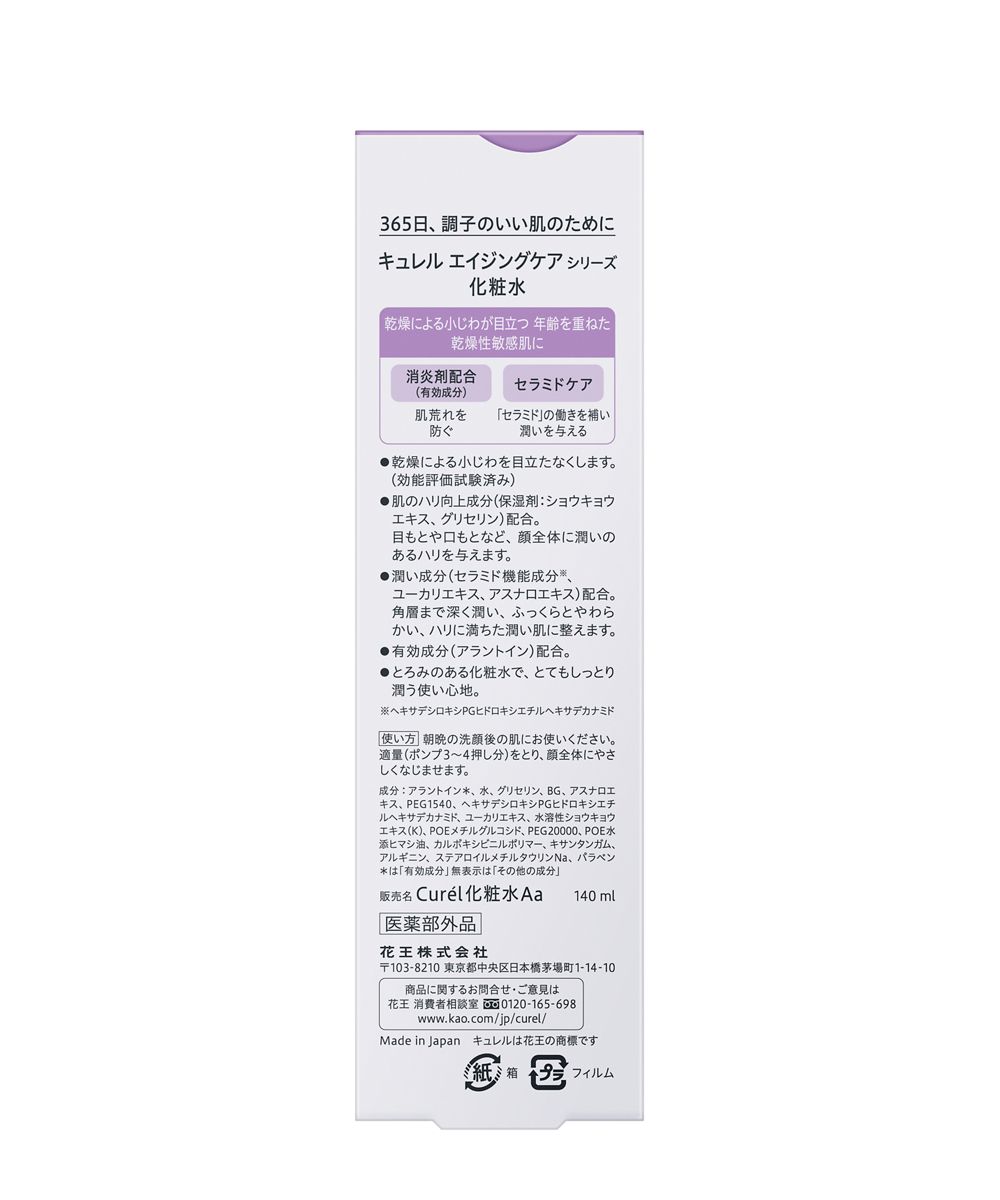 キュレルエイジングケアシリーズ化粧水１４０ｍｌ(504981331) | Curel ...