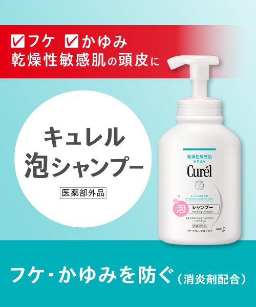 Curel(Curel)/キュレル泡シャンプー　ポンプ/img02