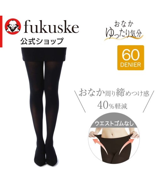 fukuske(フクスケ)/福助 公式 タイツ レディース おなかゆったり気分 ノンウエストゴム 60デニールタイツ ブラック  717q1271<br>M－Lサイズ ブラック 婦人 女性/img01