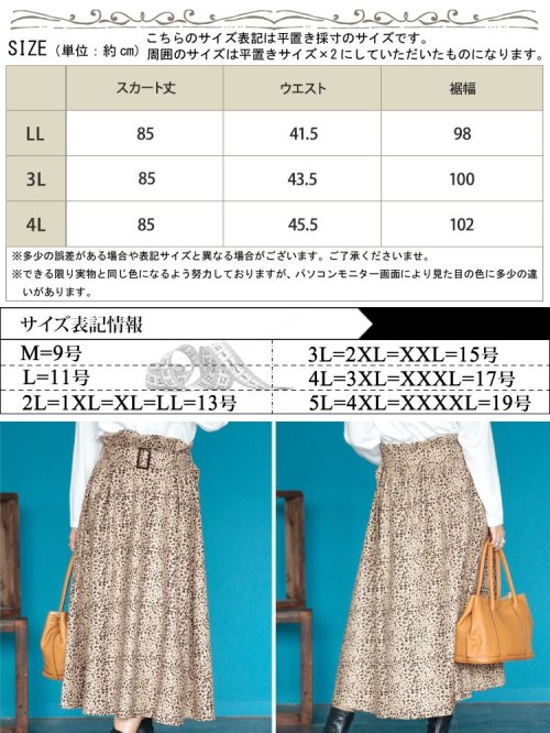 GOLD JAPAN(ゴールドジャパン)/大きいサイズ レディース ビッグサイズ ベルト付きレオパード柄スカート/img17