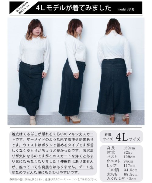 GOLD JAPAN(ゴールドジャパン)/大きいサイズ レディース ビッグサイズ セミタイトデニムロングスカート/img15