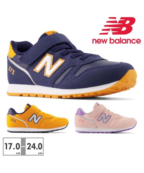 new balance(ニューバランス)/ニューバランス new balance キッズ YV373 XE2 XH2 XK2/img01