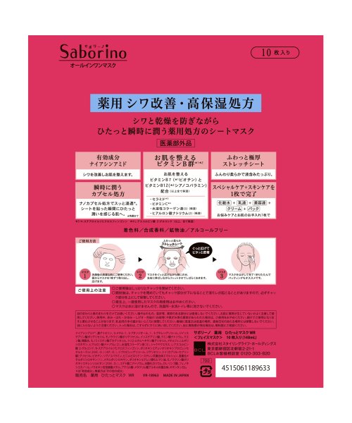 Saborino(サボリーノ)/サボリーノ　薬用ぴたっとマスクWR/img02