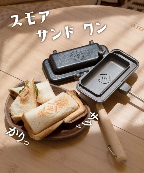 S'more(スモア)/【S'more / スモアサンド ワン 】 ホットサンドメーカー キャンプ 直火 耳まで バーベキュー BBQ アウトドア ホットサンド 1枚 ホットサンドクッ/img01