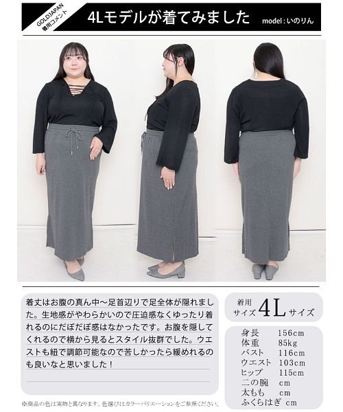 GOLD JAPAN(ゴールドジャパン)/大きいサイズ レディース ビッグサイズ リブロングスカート/img15