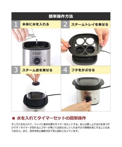 Russell Hobbs(ラッセルホブス)/【日本正規品】ラッセルホブス スチーマー Russell Hobbs クイックミニスチーマー 蒸し器 1段 2段 タイマー 空焚き防止機能付き 3000JP/img05