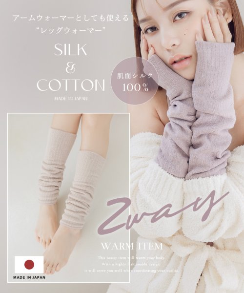 シルクレッグウォーマー 日本製 肌面シルク100％ レッグウォーマー 絹  