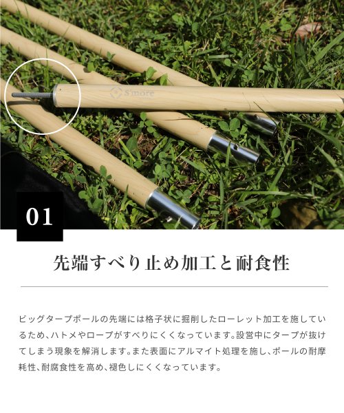 S'more(スモア)/【S'more / Alumi pole 2.8 木調デザイン 】 タープ ポール 2.8ｍ スモア 33mm アルミ テントポール タープポール 直径33mm/img03