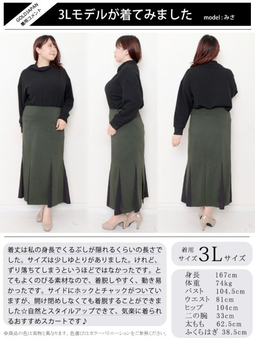GOLD JAPAN(ゴールドジャパン)/大きいサイズ レディース ビッグサイズ 異素材切替えマーメイドスカート/img15