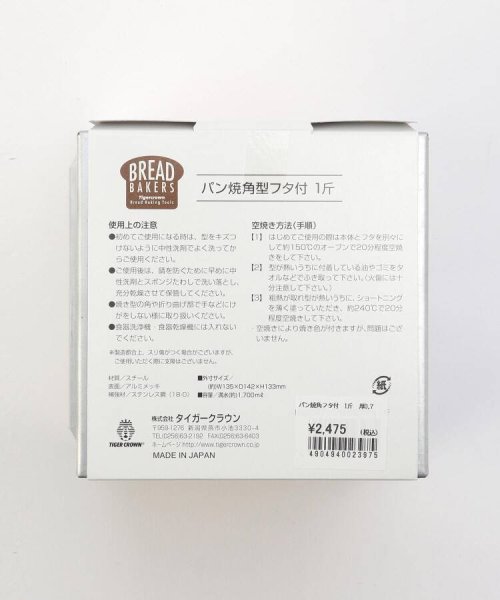 ２１２ＫＩＴＣＨＥＮ　ＳＴＯＲＥ(212キッチンストア)/BREAD BAKER'S パン焼角フタ付 1斤 厚0.7/img07