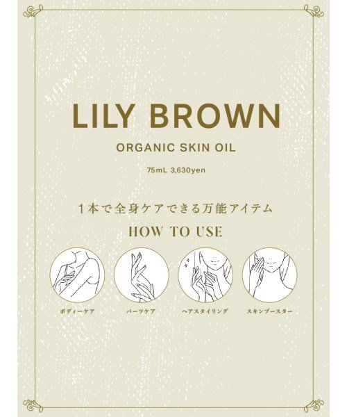 LILY BROWN Lingerie(LILY BROWN Lingerie)/【LILY BROWN Lingerie】ボディオイル/img02