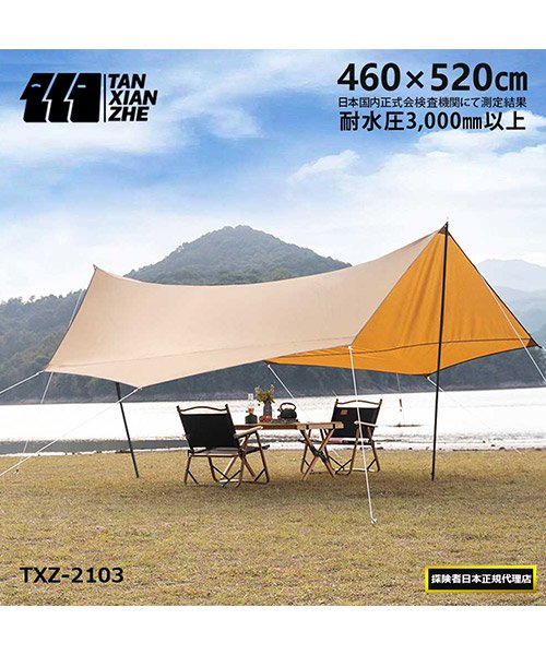TXZ－2103タープ 