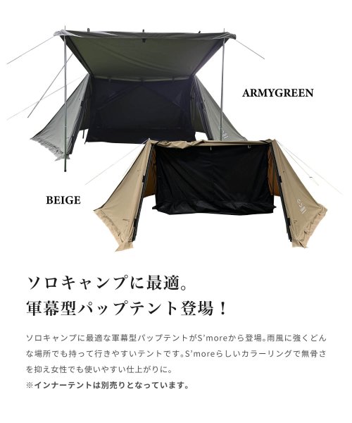 S'more(スモア)/【S'more / Kleine Base ( クライネベース ) 】 ソロテント ポリコットン TCテント スモア 軍幕 テント パップテント tc ソロ キ/img01