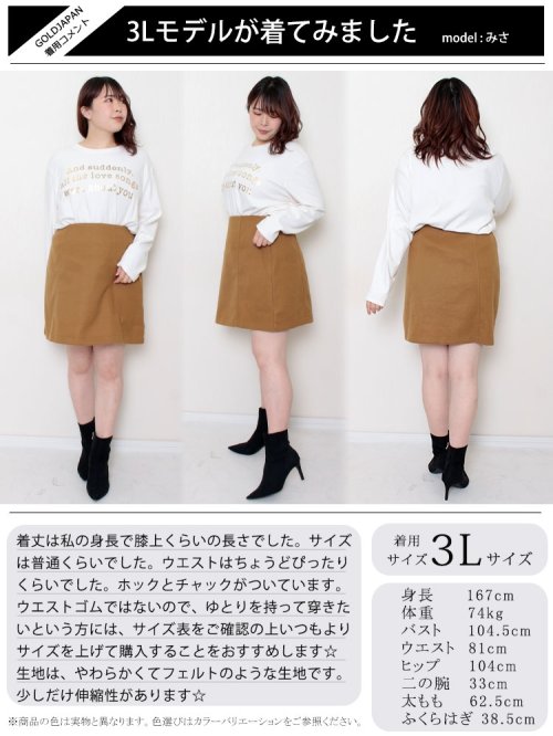 GOLD JAPAN(ゴールドジャパン)/大きいサイズ レディース ビッグサイズ 表起毛メルトンミニスカート/img15