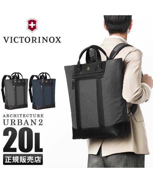 VICTORINOX(ビクトリノックス)/ビクトリノックス アーキテクチャー アーバン2 リュック トートバッグ 通勤 20L B4 Victorinox Architecture Urban2 611/img01