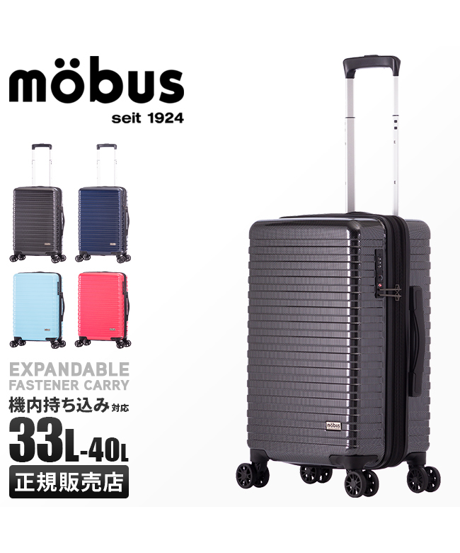 モーブス アジアラゲージ スーツケース 機内持ち込み Sサイズ SS 33L/40L 拡張機能 mobus MBC－1910－18 キャリーケース キャリーバッ