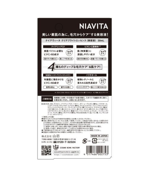 NIAVITA(ナイアヴィータ)/ナイアヴィータ　クリアブライトエッセンス/img01