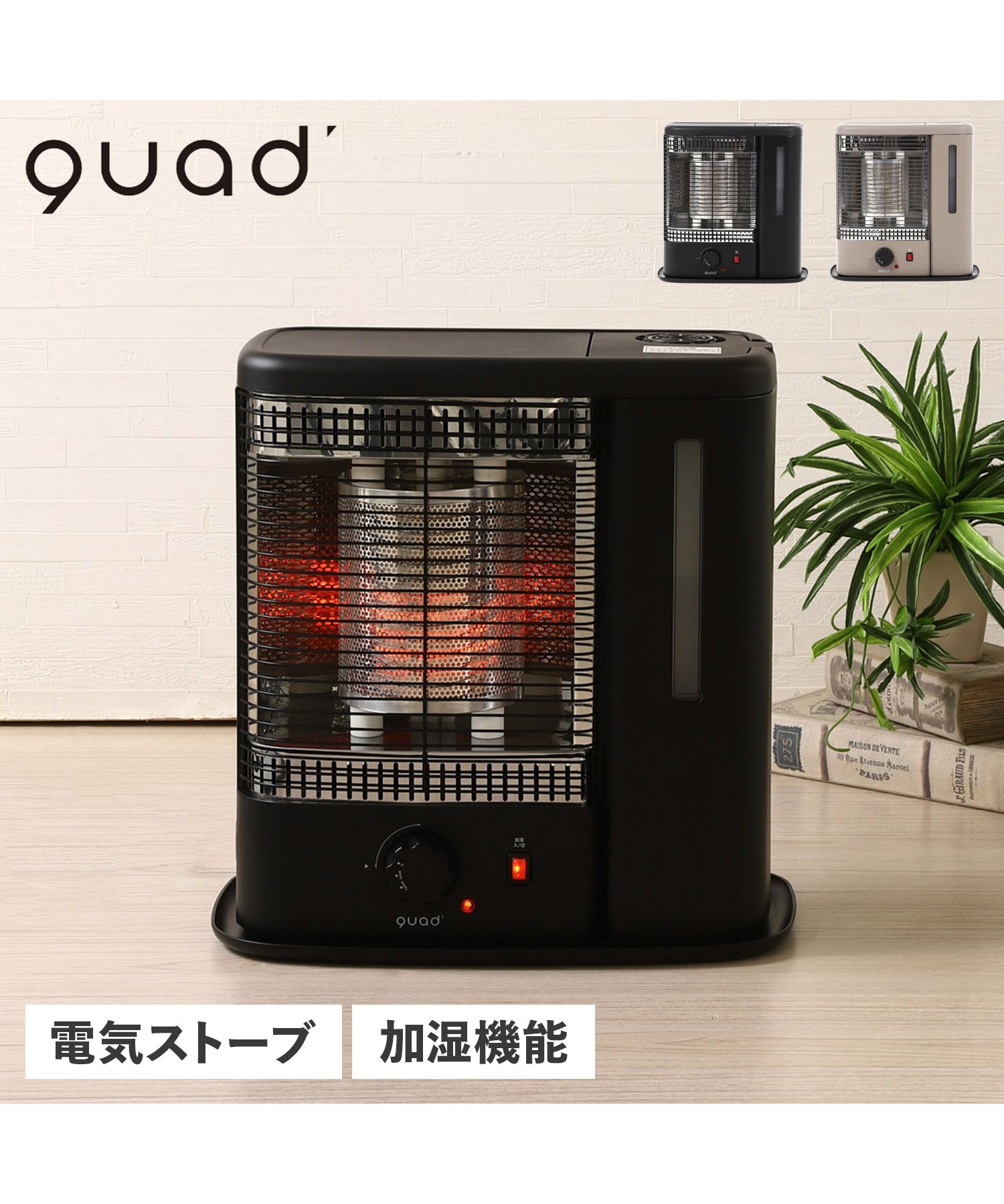 クワッズ QUADS 電気ヒーター ストーブ 加湿機能付 ミスト ウォームス WARMTH QS213 - ✨️極上美品✨️ クワッズ QUADS 電気ヒーター ストーブ 加湿機能付 ミスト ウォームス WARMTH QS213 - ✨️極上美品✨️