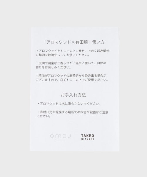 TAKEO KIKUCHI(タケオキクチ)/【omou】アロマウッド&有田焼 ルームディフューザー/img13