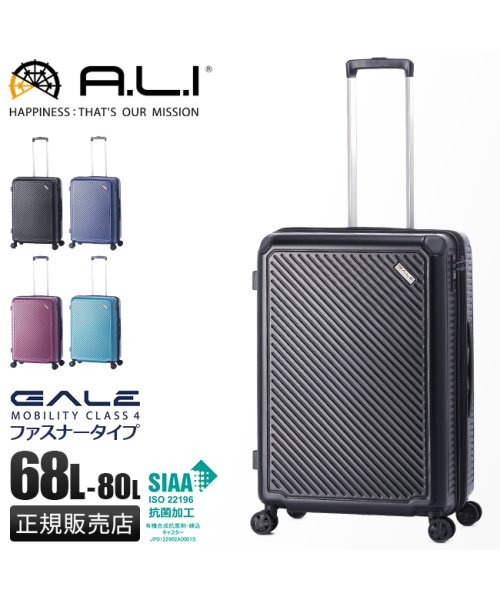ASIA LUGGAGE(アジアラゲージ)/アジアラゲージ ガーレ スーツケース Mサイズ Lサイズ 68L 80L 拡張機能付き 大型 大容量 軽量 GALE ALI－6020－24W キャリーケース/img01