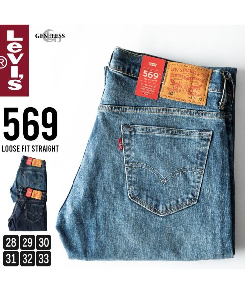 Levis デニム メンズ ジーパン 569 リーバイス デニムパンツ ジーンズ
