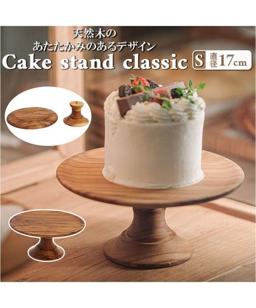 BACKYARD FAMILY(バックヤードファミリー)/Cake stand classic S/img01