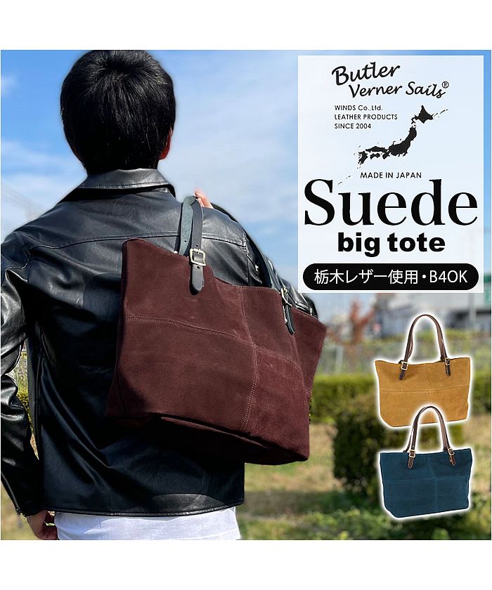 Butler Verner Sails スエードビッグトート