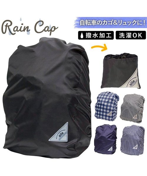 BACKYARD FAMILY(バックヤードファミリー)/Rainy CAP 雨カバー/img01