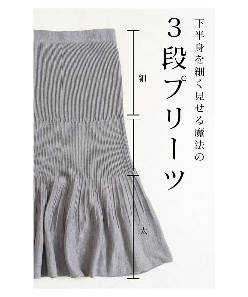 Sawa a la mode(サワアラモード)/日本製マーメイドプリーツニットスカート/img03