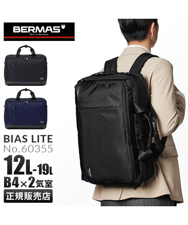 バーマス バイアスライト リュック BERMAS 60355 3WAY ビジネスバッグ