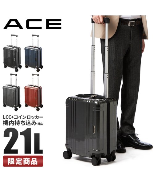 ACE(エース)/エース スーツケース 機内持ち込み LCC対応 Sサイズ 21L コインロッカー 軽量 ACE 06786 キャリーケース キャリーバッグ ビジネス/img01